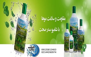 شامپو سدر صحت
