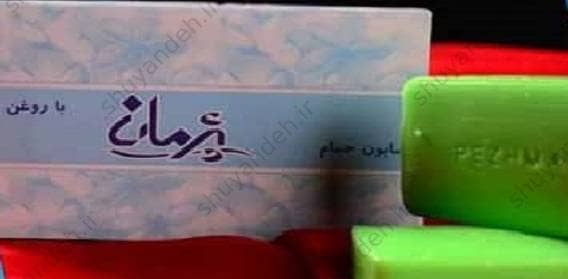 عرضه صابون حمام