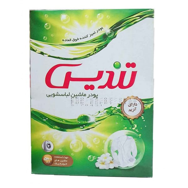 فروش پودر لباسشویی ماشینی