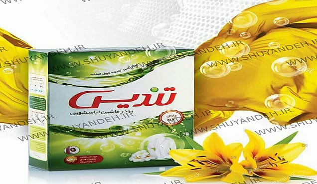 پودر ماشین لباسشویی تندیس
